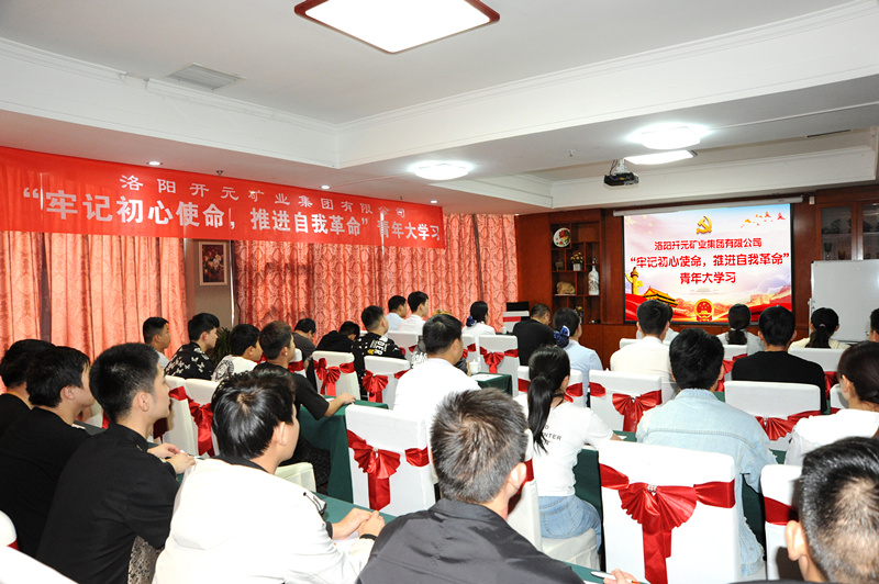 開元集團(tuán)組織青年員工進(jìn)行“牢記初心使命，推進(jìn)自我***”大學(xué)習(xí)