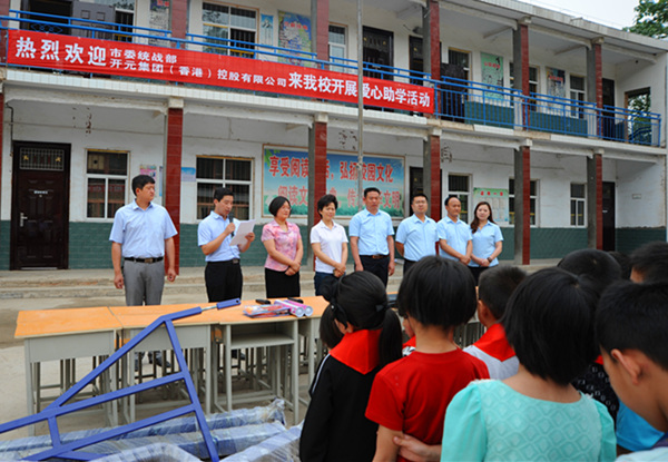 不忘感恩，開元集團(tuán)“愛心助學(xué)”在行動(dòng)！