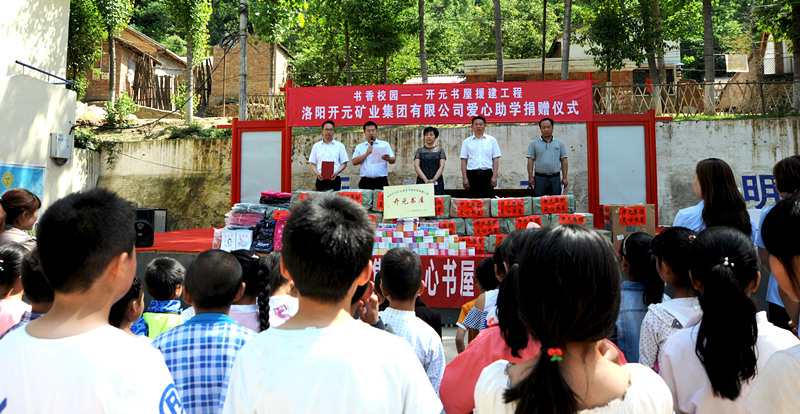 書香校園，愛滿開元 “書香校園——開元書屋援建工程”系列慈善活動首站開啟